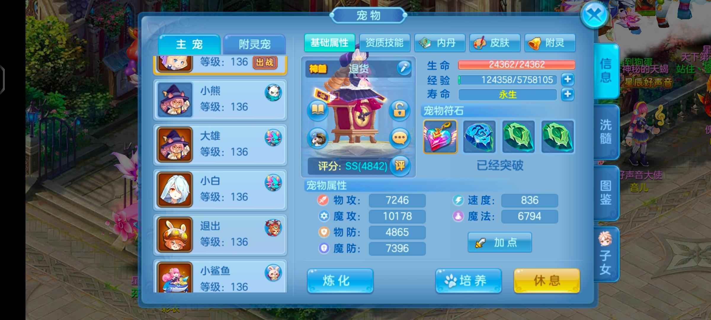 星辰奇缘【130级兽灵】高评分兽不会玩