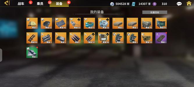 装甲前线【100级】满级装备平台折扣5.2折