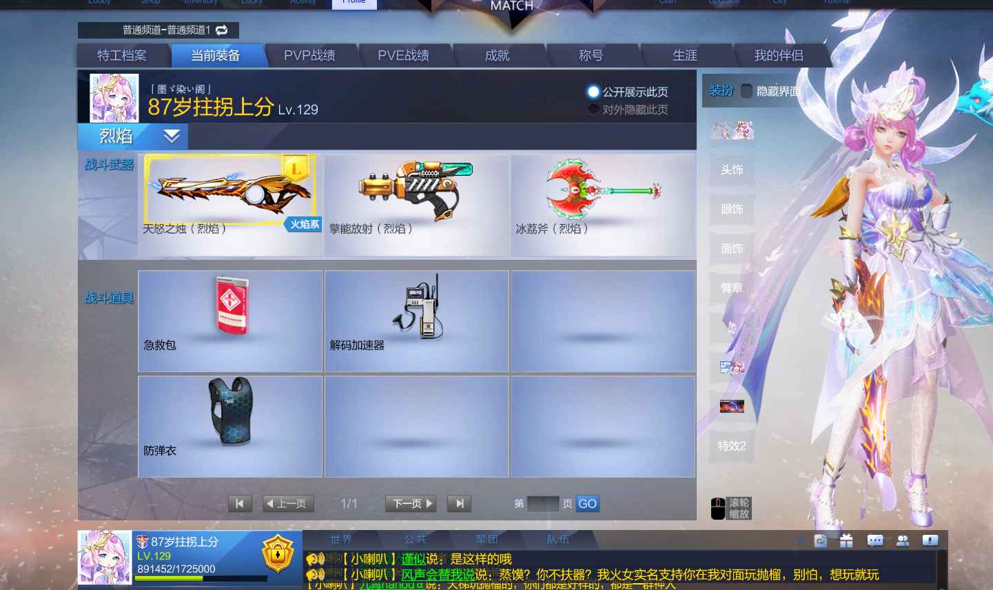 枪神纪（端游）【129级】枪神纪4英雄3觉醒火女传说武器