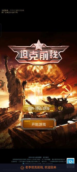 坦克前线：帝国OL激光号，九千+实力号