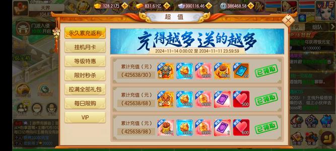 跑跑西游记【120级】累充42w全满太虚一套