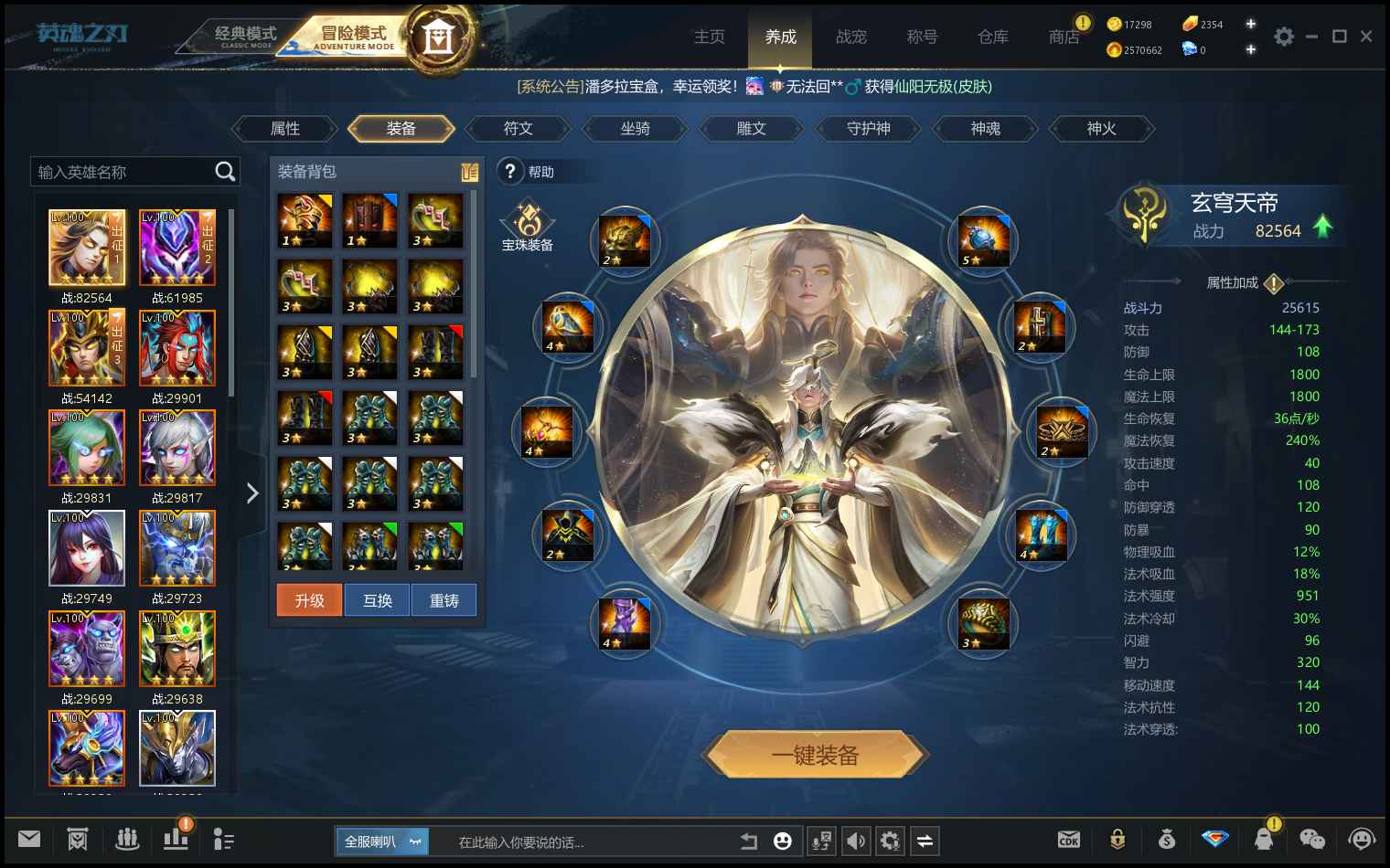 英魂之刃（端游）【30级】8.2w觉醒玉帝