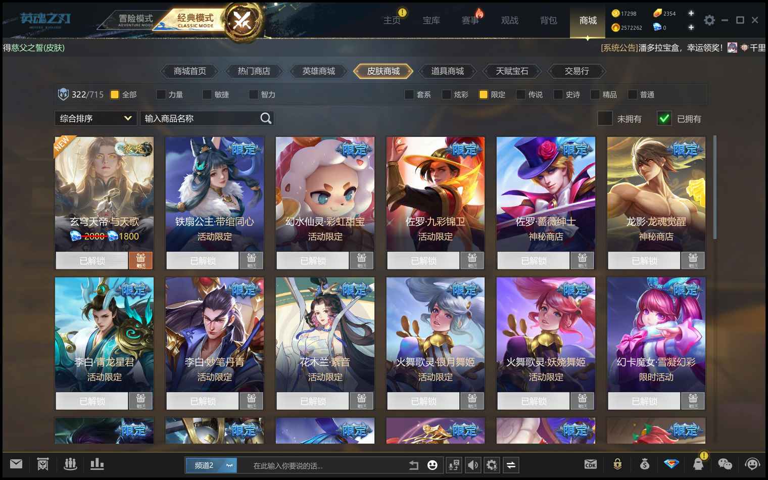 英魂之刃（端游）【30级】8.2w觉醒玉帝