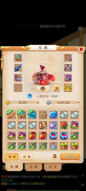 梦幻西游（手游）精锐化生第10名