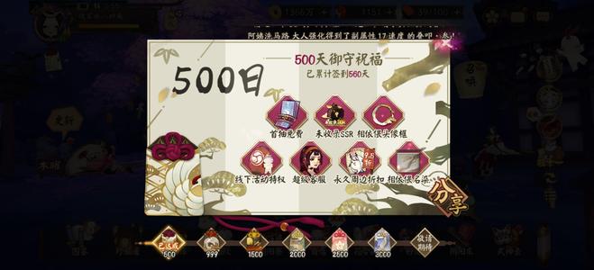 阴阳师【60级】签到500天，散速152