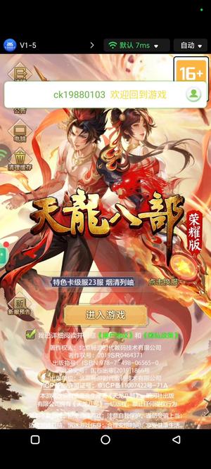 天龙八部荣耀版2300多的减抗89特色卡级服