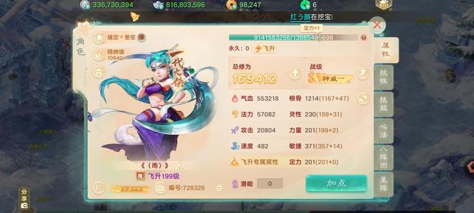 大话西游中敏满抽魔带，带8亿银两