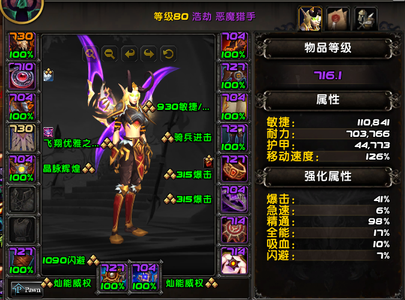 魔兽世界716血精灵恶魔猎手