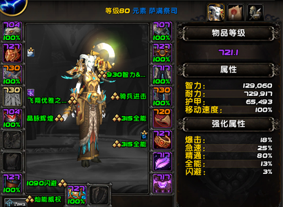 魔兽世界721德莱尼元素治疗双修萨满