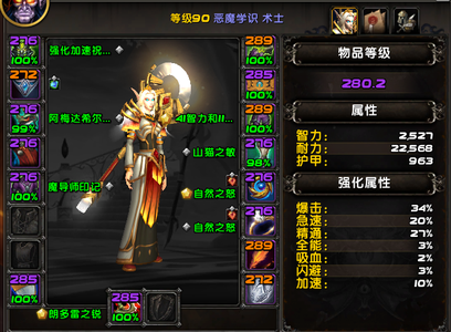 魔兽世界280装等血精灵术士