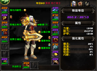 魔兽世界287暗夜精灵死亡骑士