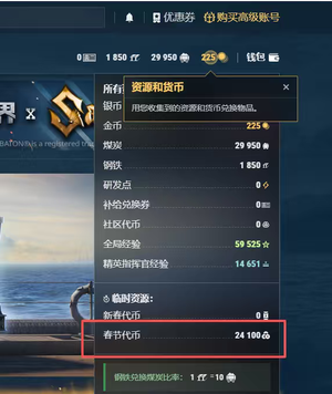 战舰世界（端游）带钢，郎纳尔还有2万多春节代币