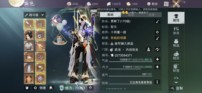 一梦江湖【170级武当】7w修武当银两号成品号