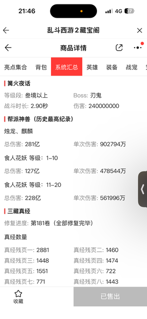 乱斗西游2【152级】苹果手机花号