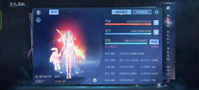 倩女幽魂160级255医生54万装评