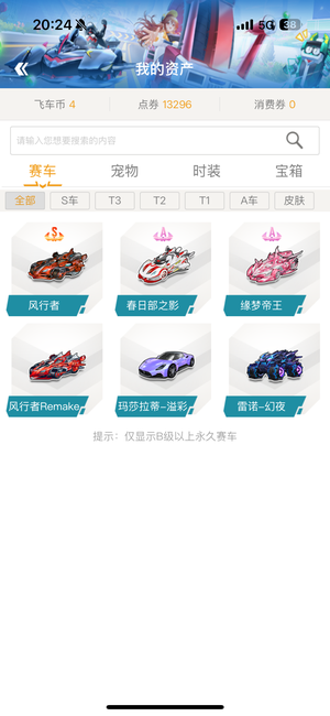 QQ飞车【121级】联通永久风行者