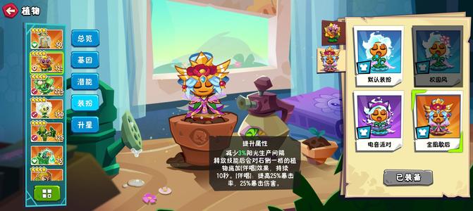 植物大战僵尸3【48级】满命槲寄生紫色全满歌手传说皮