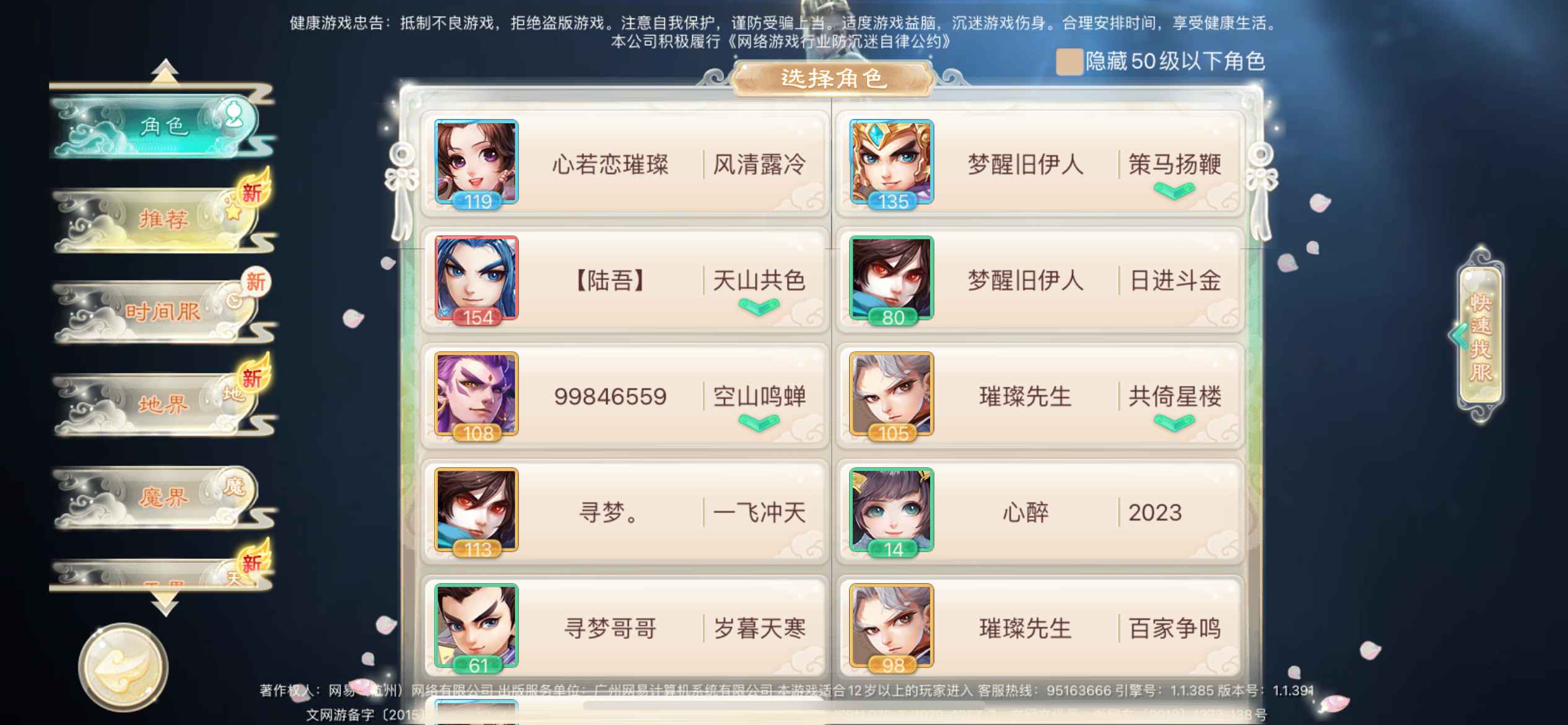 大话西游【苹果版】【130级男仙族】三个回流角色！都有时装