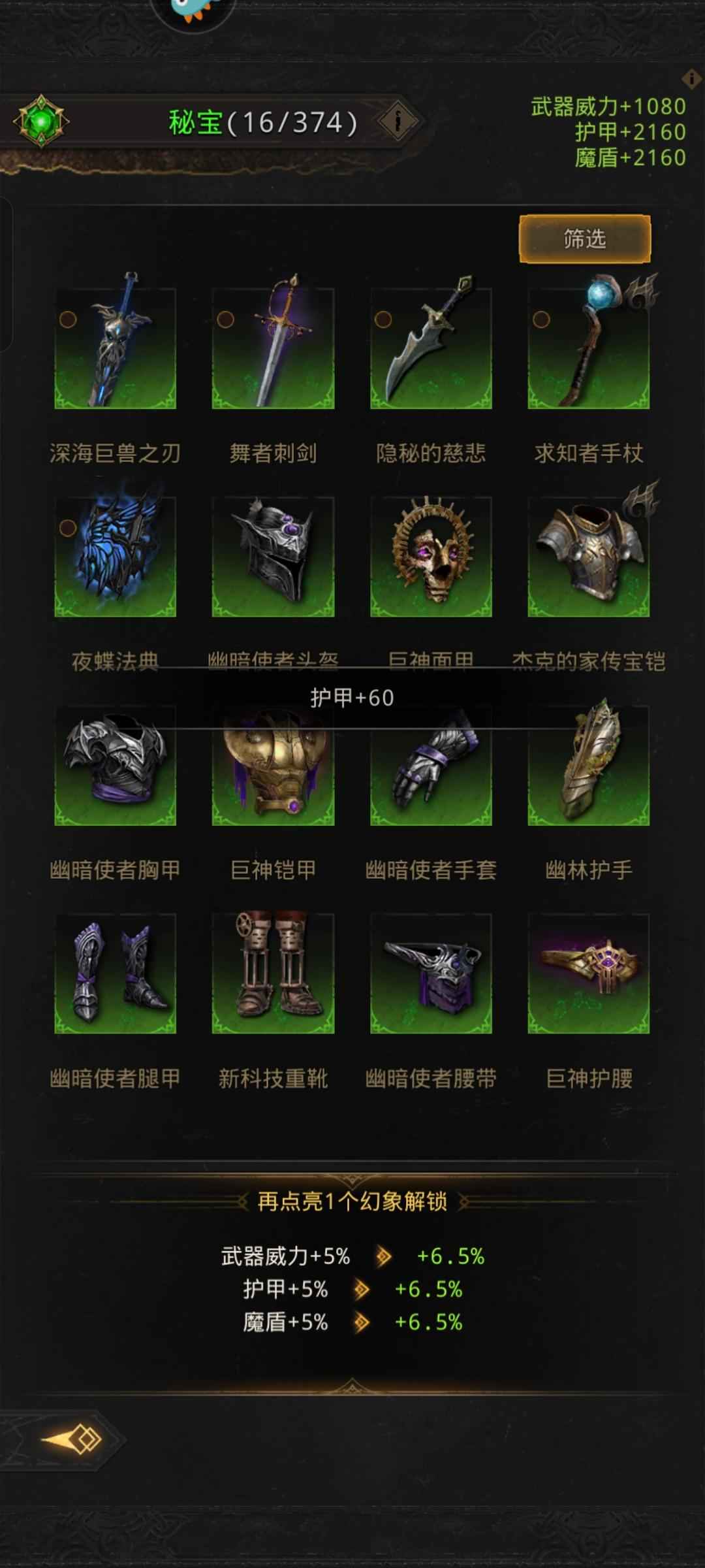 地下城堡3：魂之诗6个sp夜莺等240链图资源多