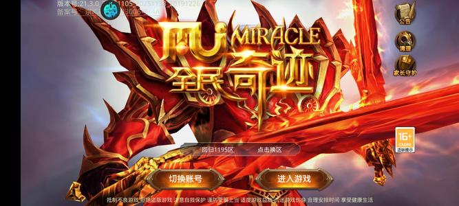 全民奇迹霸区玩腻了！