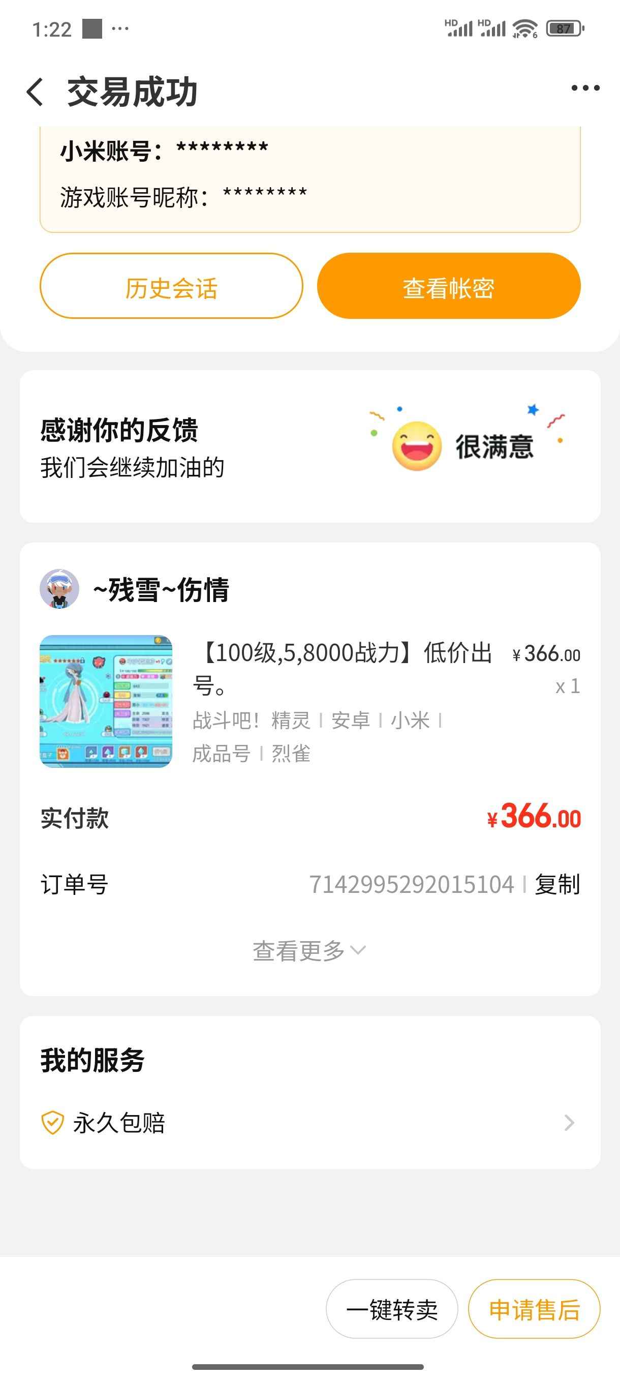 战斗吧！精灵【100级,6,2556战力】62556低价出号！