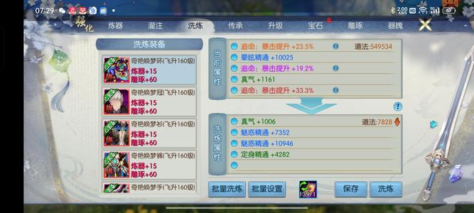 诛仙非常不错的号