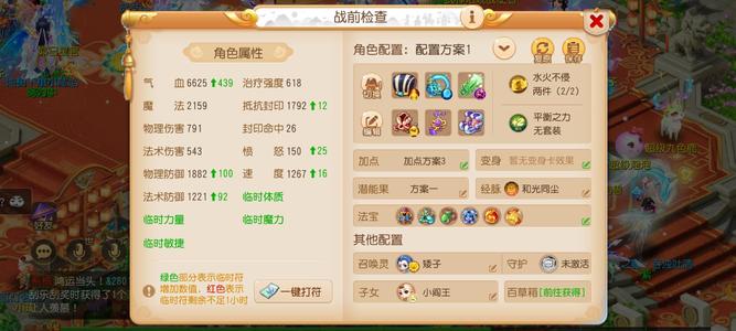 梦幻西游（手游）罗玉笑慈航化生，各种满，可转封