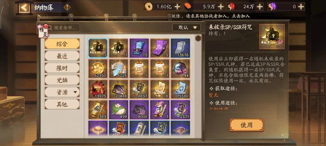 阴阳师【60级】真全24万勾玉。300多黑蛋