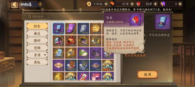 阴阳师33万勾。300多黑蛋。囤囤鼠