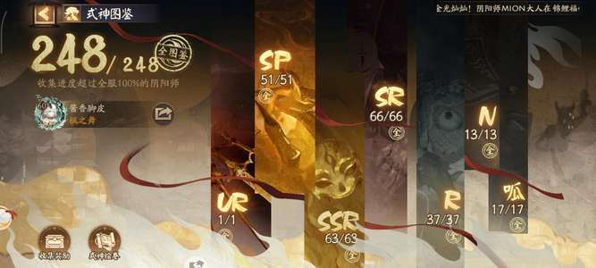 阴阳师真全图。卑珍24典。一速158