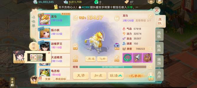 大话西游仙气龙马号