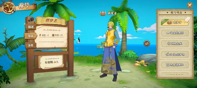 航海王：燃烧意志【1级】草豹多时装十级船，三百多金魂