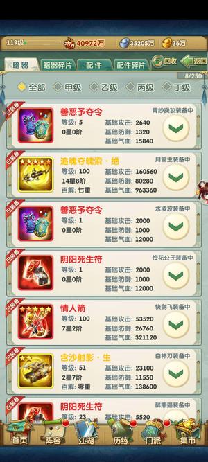 大掌门2【119级】半新区霸区号