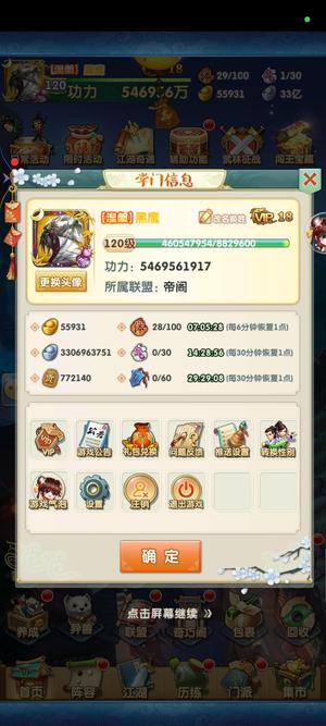 大掌门2【120级】vivo225区霸号54亿战力