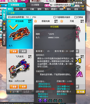 QQ飞车【201级】226S，双四全29