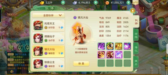 西游女儿国【114级天师.无崖子】细节猴子养老号