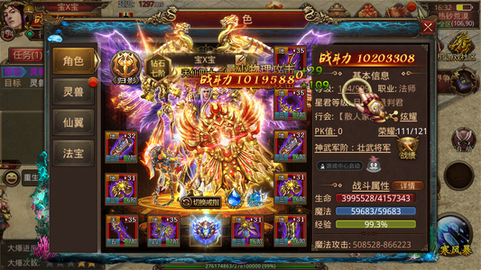 传奇世界手游【194级法师】苹果QQ互通28区