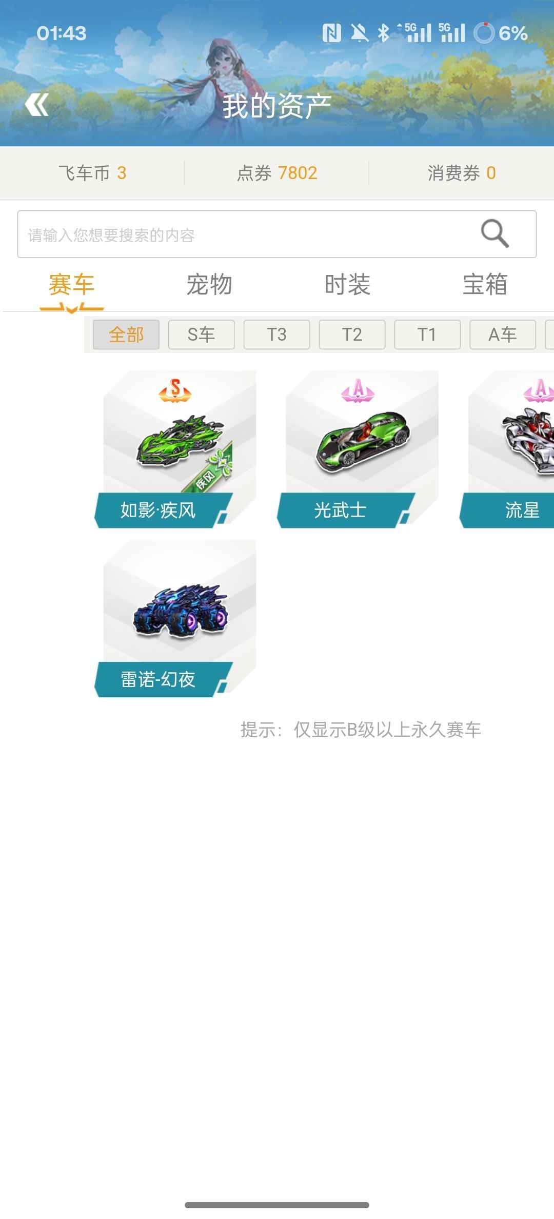 QQ飞车【193级】高端S级王国赛车如影疾风s 5