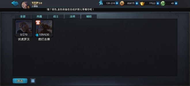 乱斗西游2高战力潜力号