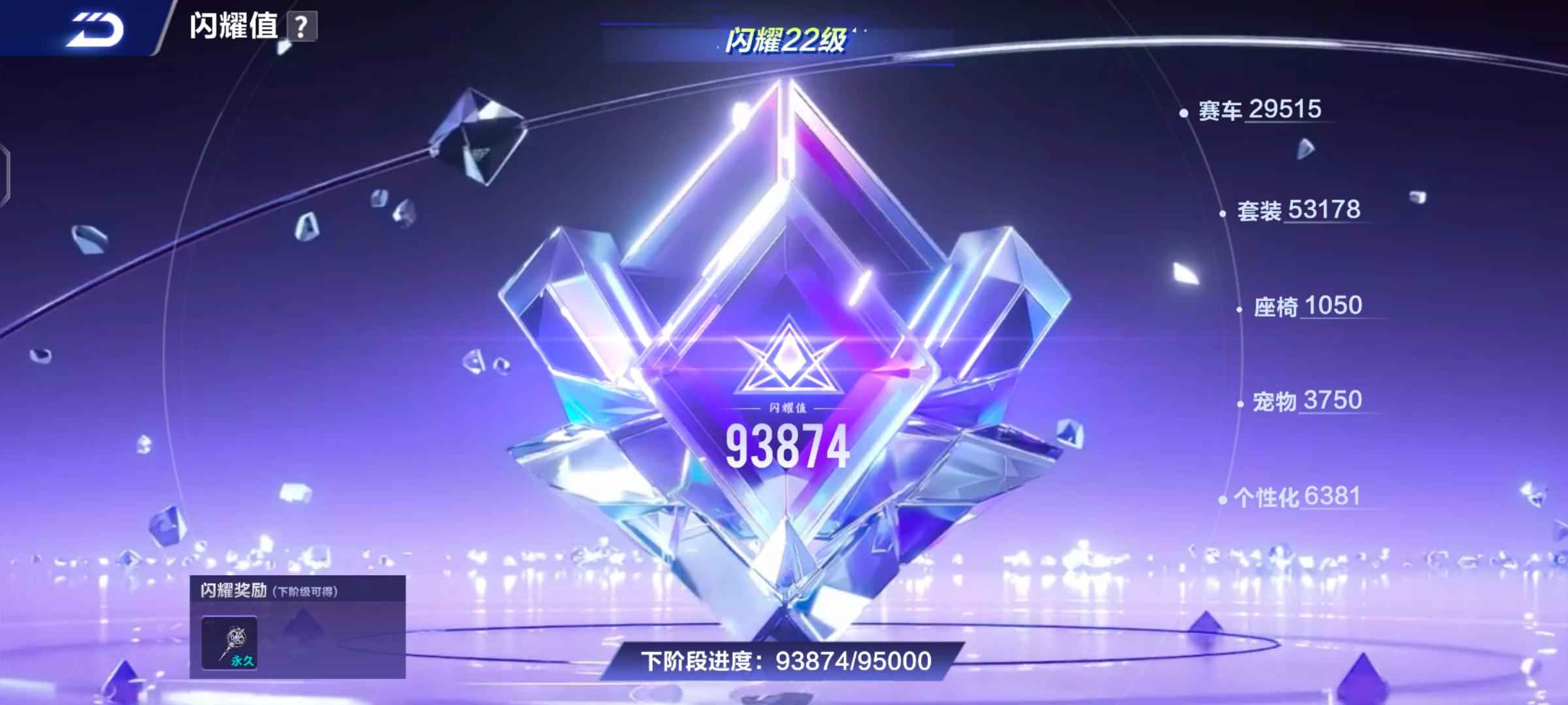 QQ飞车手游【91级】冰魄月影幻星时序