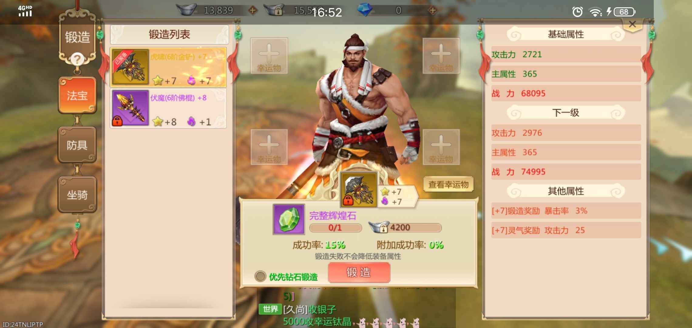 蜀门手游【65级武尊】满65级搬砖和尚