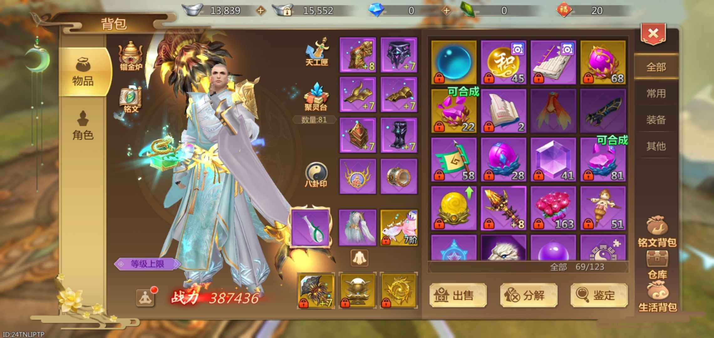 蜀门手游【65级武尊】满65级搬砖和尚