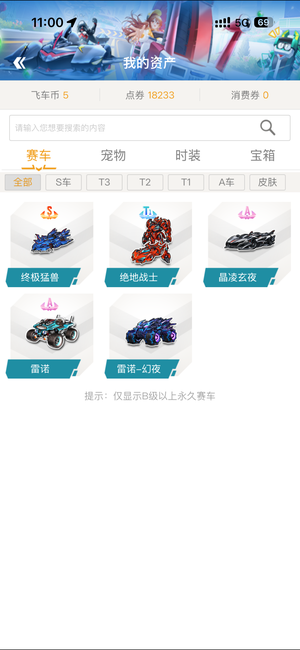 QQ飞车【152级】s终极猛兽 雷诺永久 t1永久