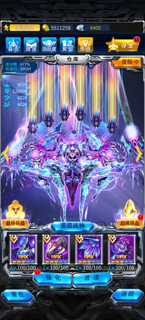 雷霆战机5W战力，除僚机基本全满准V8