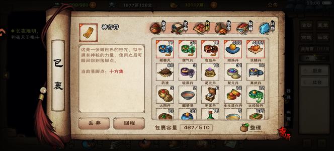 烟雨江湖泰斗凌波太玄南步商蛮，三千元宝