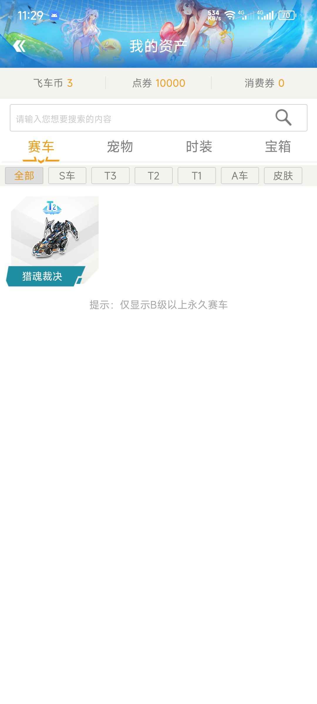 QQ飞车【146级】不玩了，出售