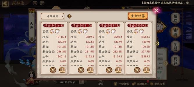 阴阳师【43级】新区2.5W爆伤片歌，一速快