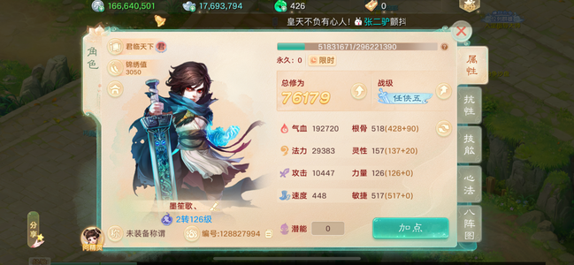 大话西游【时间服2转】400多仙玉带龙马龙兔，底子号