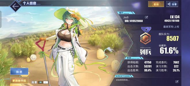 碧蓝航线134级差一个全彩