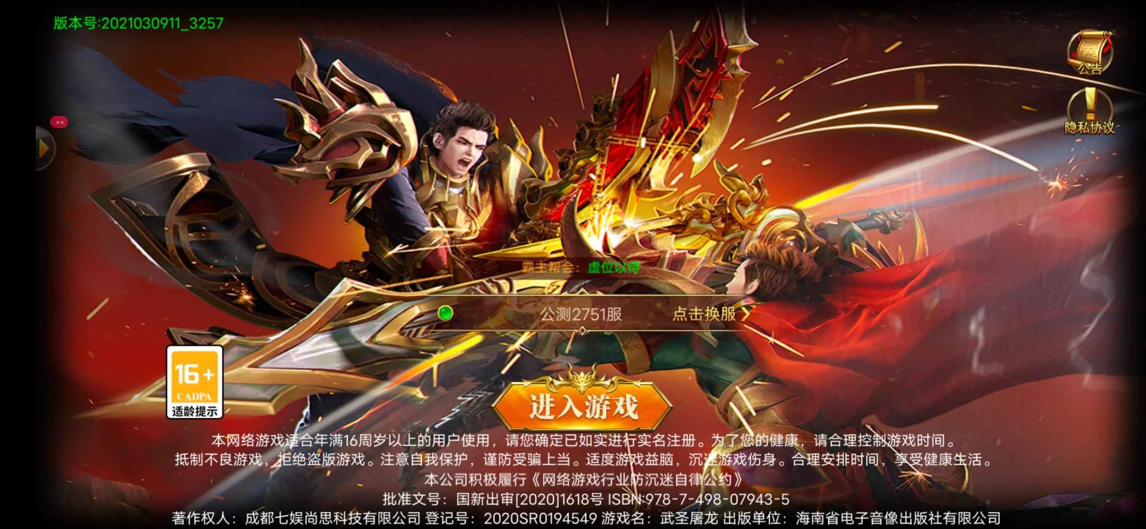 武圣屠龙【701级】冲了好几万，不玩了